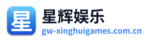星辉娱乐